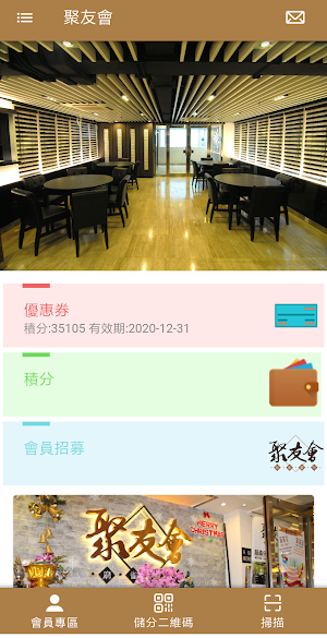 聚友會 Screenshot 0