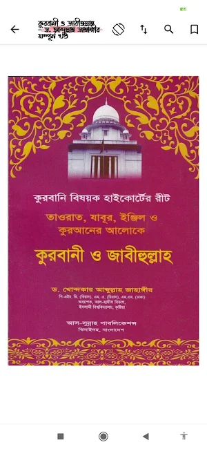 কুরবানী | Kurbani Screenshot 3