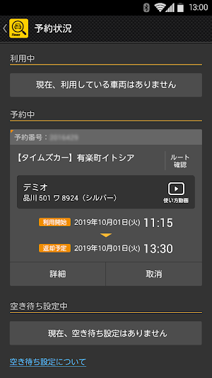 タイムズカーシェア検索 Screenshot 2