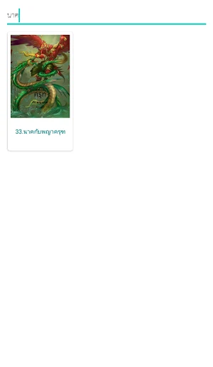 นิทานชาดก Screenshot 2