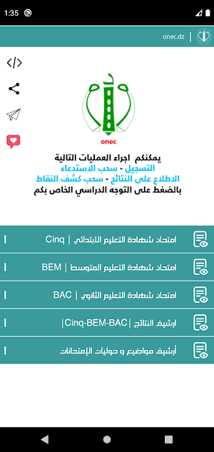 onec | الديوان الوطني للامتحانات و المسابقات Screenshot 1