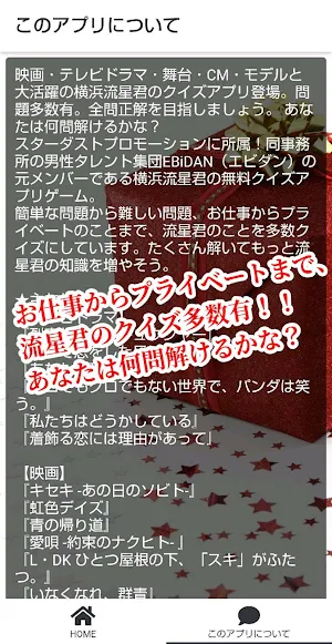 クイズ for 横浜流星！ゲームアプリ Screenshot 1