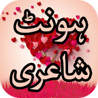 Hont Shayari