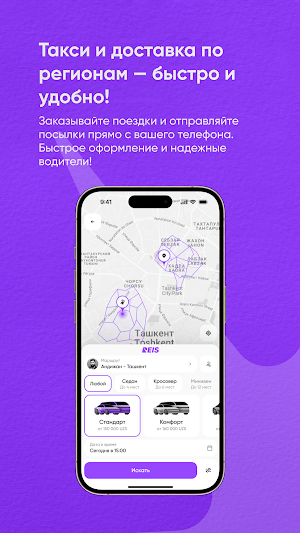 REIS — междугороднее такси Screenshot 0