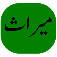 Meraas (میراث)