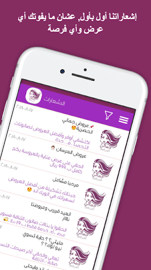 عروض صالونات التجميل النسائية  Screenshot 2