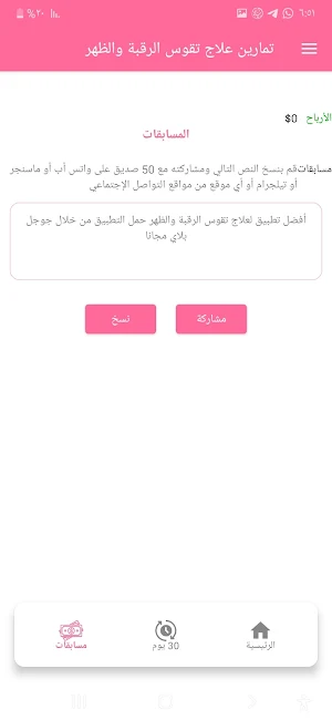 Neck back curvature exercises Screenshot 0