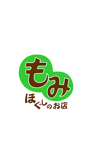 もみほぐしのお店　公式アプリ Screenshot 0