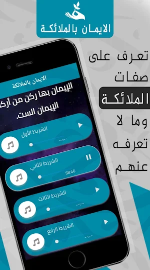 الايمان : شرح اركان الايمان Screenshot 2