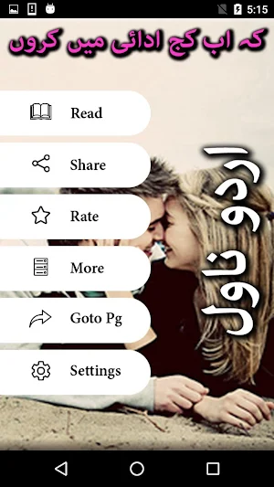 Kay Ab Kaj Adai Main Karoon by Komal Ahmed Offline Screenshot 1