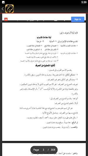 النحو العربي كيف تتقن النحو Screenshot 1