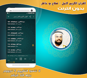 salah abou khater Quran Full Offline Screenshot 2
