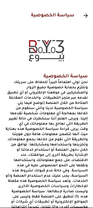 Boyo3 - بيوع Screenshot 3