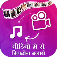 Video Me Se Ringtone Banaye