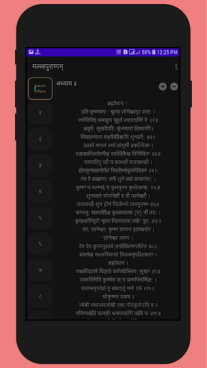 Shree Mallapuran-Mallapurana (Sanskrit) Screenshot 2