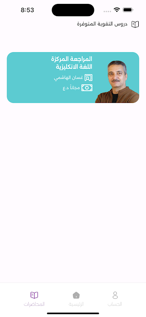 منصتنا - منصة تعليمية متميزة Screenshot 2
