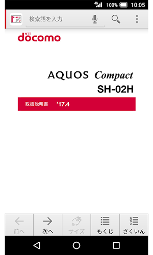 SH-02H　取扱説明書（Android 7.0） Screenshot 0