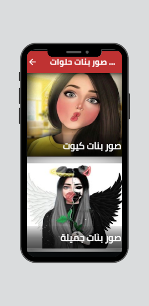 صور بنات حلوات كيوت Screenshot 2