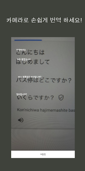 찍어봐 번역기 (사진, 카메라 번역) - 일본어 Screenshot 1