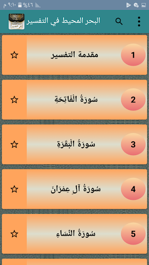 البحر المحيط في التفسير - لأبو حيان الأندلسي Screenshot 1