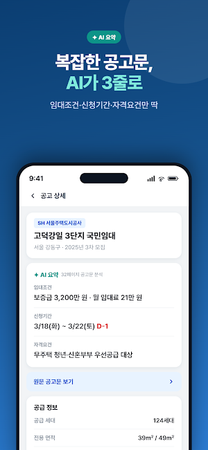 주거나침반 - LH SH GH 공공임대·분양 청약 Screenshot 3