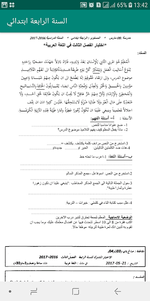 السنة الرابعة ابتدائي Screenshot 3
