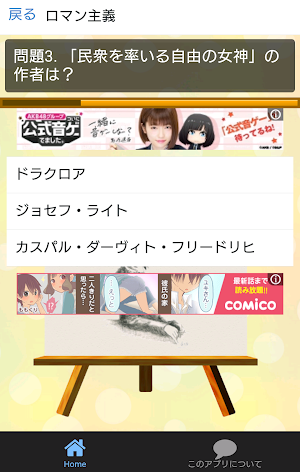 美術家と代表作の知識クイズ 有名絵画・彫刻が学べるアプリ Screenshot 2