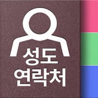 성도연락처