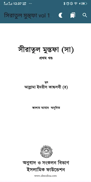 সিরাত সকল বই Screenshot 2