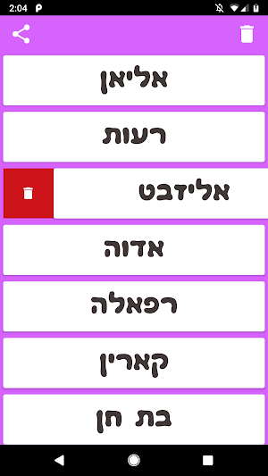 משמו - שמות לתינוקות Screenshot 3