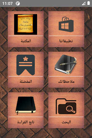 مكتبة كتب القاسم بن سلاَّم Screenshot 0