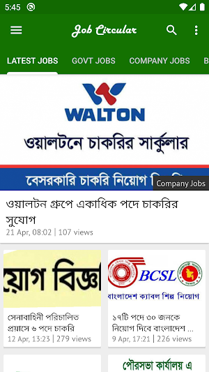 Job Circular BD - চাকরির খবর Screenshot 0