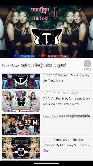 ចម្រៀងរីមិចក្លិប2025 Screenshot 1