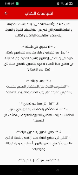 كتاب 48 قانوناً للقــوة بلعربي Screenshot 3