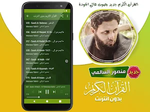 منصور السالمي القران الكريم بدون انترنت Screenshot 3