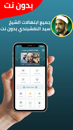 ابتهالات النقشبندي بدون نت Screenshot 0