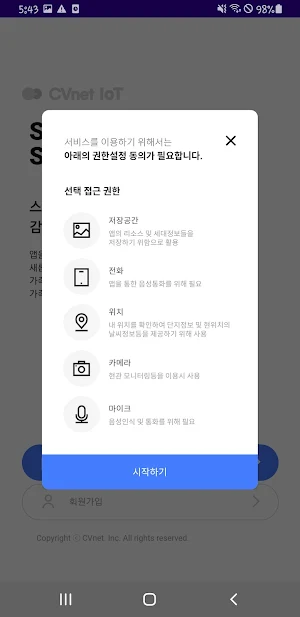 CVnet IoT홈 2.0 Screenshot 1