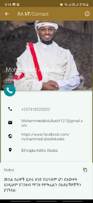 የሙስሊሞች እምነት Screenshot 1