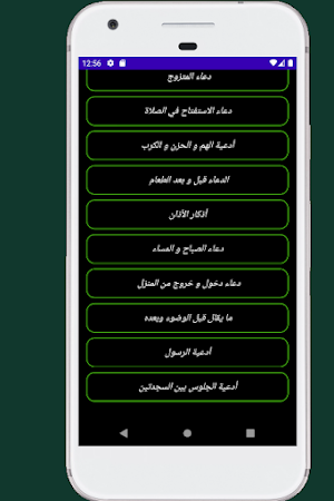 ادعية مستجابة قوية للحاجات Screenshot 1