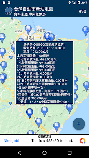 台灣自動雨量站地圖 Screenshot 2