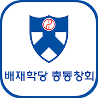 배재학당총동창회 회원수첩