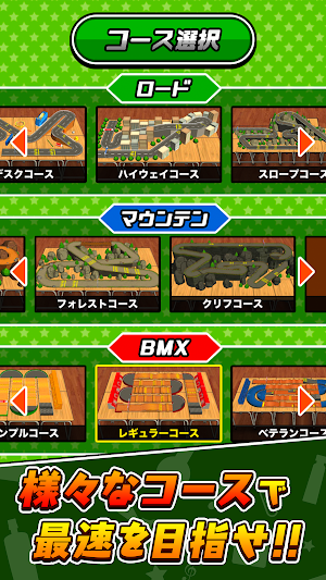 机で自転車レース Screenshot 3