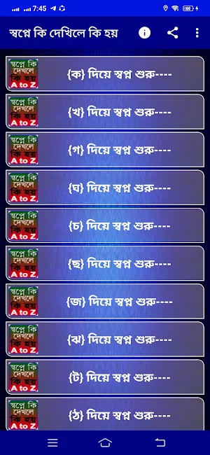 স্বপ্নে কি দেখলে কি হয়? Screenshot 1
