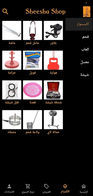 Sheesha Shop Screenshot 2