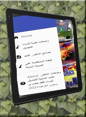 وصفات الدكتور الفايد الذهبية للتجميل للنساء حصري Screenshot 1