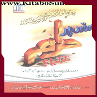 عورتوں پر حرام مگر کیا؟
