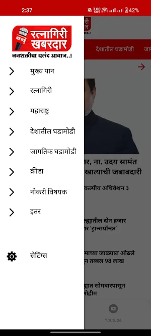 Ratnagiri Khabardar Screenshot 2