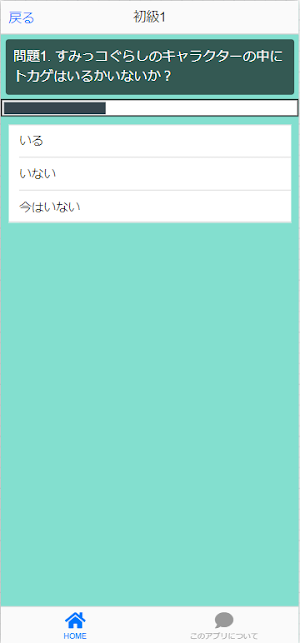 クイズゲームすみっこぐらし Screenshot 1