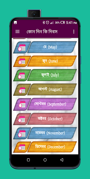 কোন দিন কি দিবস Screenshot 1