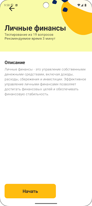 THK Квиз Тест Screenshot 1